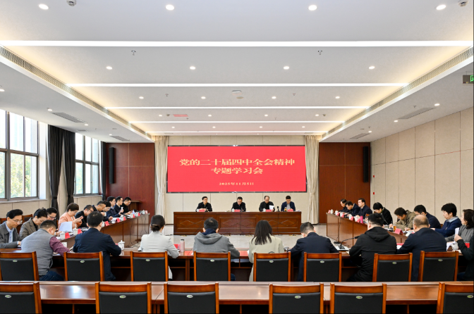 钟楼区召开党的二十届四中全会精神专题学习会