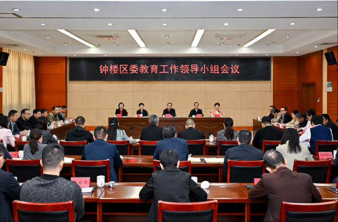 区委教育工作领导小组会议召开