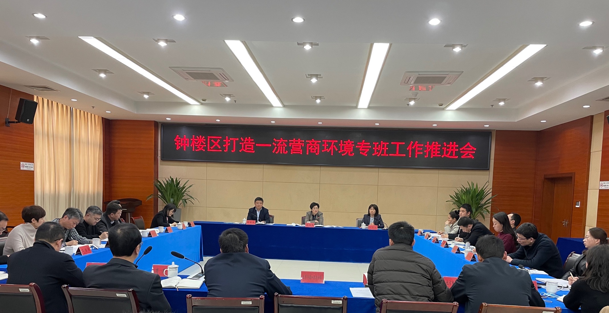 钟楼区召开打造一流营商环境专班工作推进会