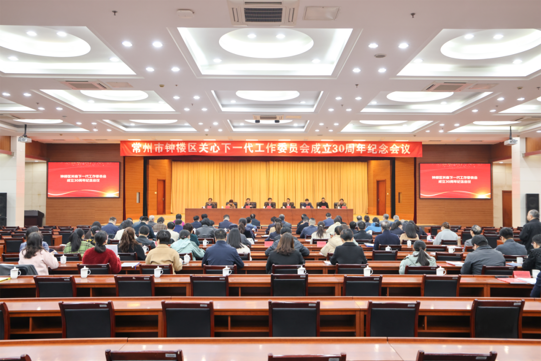 区关工委成立30周年纪念会议召开