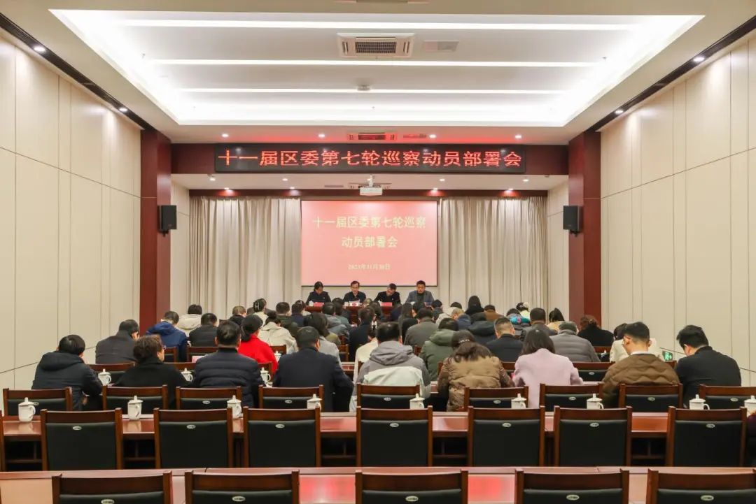 我区收听收看全市巡察工作会议暨
