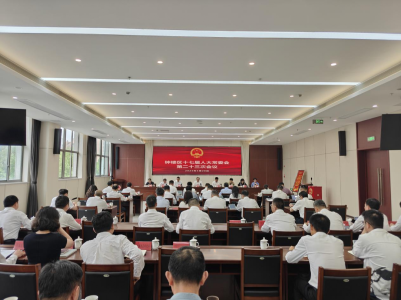 区十七届人大常委会举行第二十三次会议