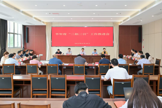 钟楼区召开半年度“三招三引”工作推进会
