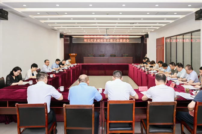 钟楼区召开邹区灯具城转型升级工作推进会