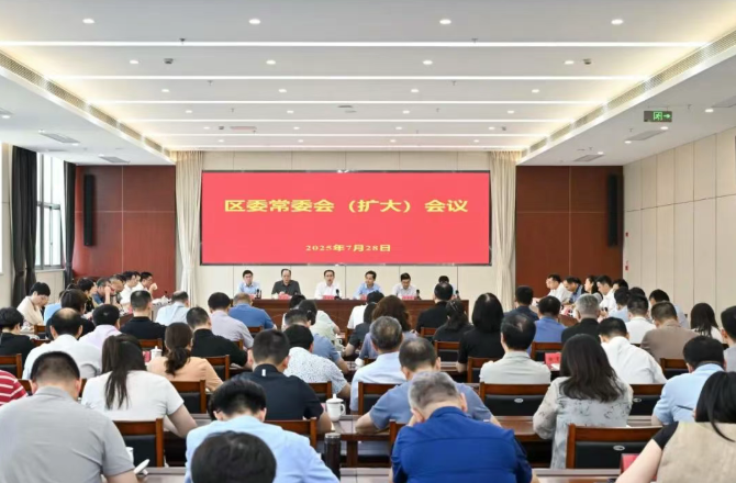 区委常委会（扩大）会议召开