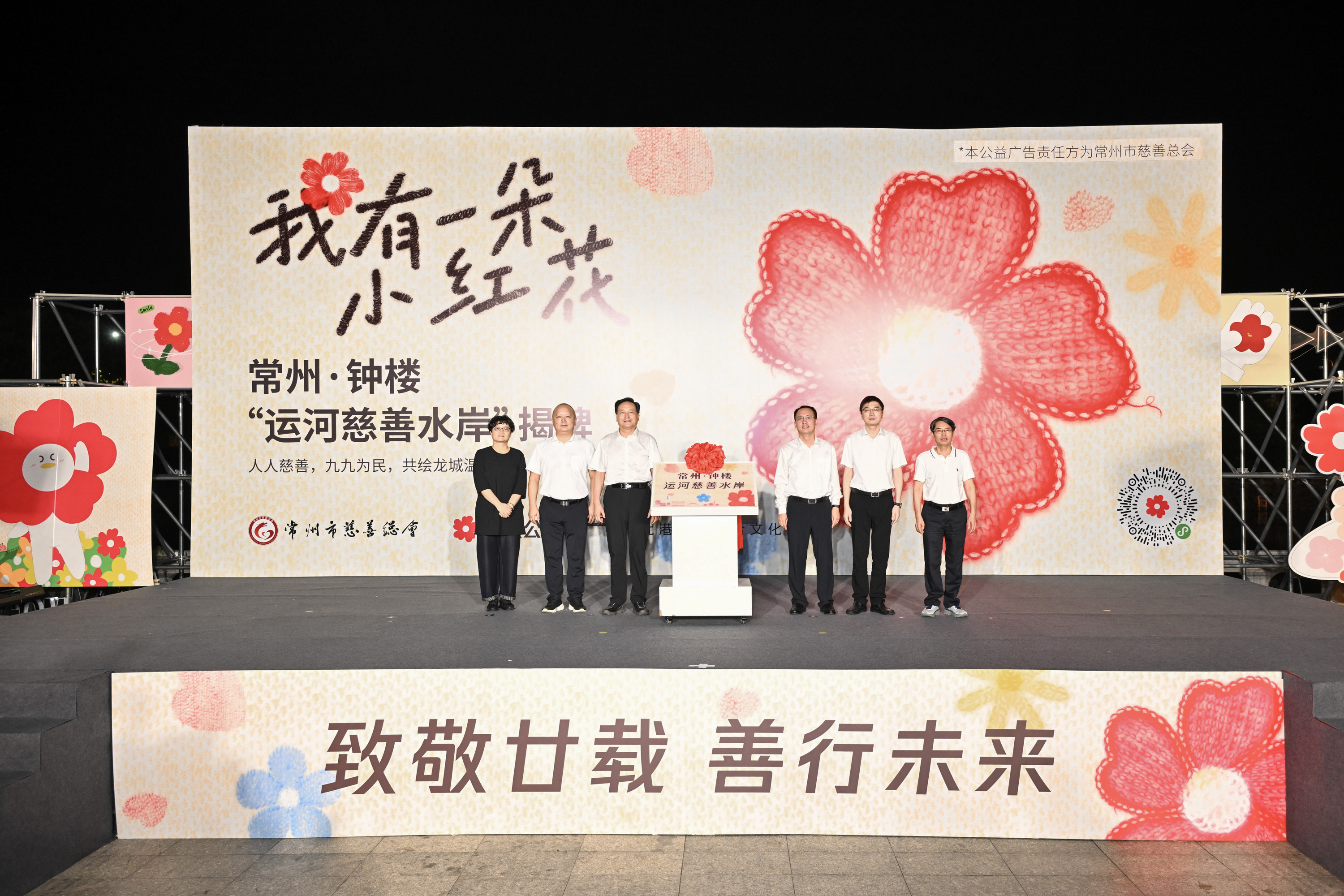 揭牌！钟楼又添慈善公益新地标