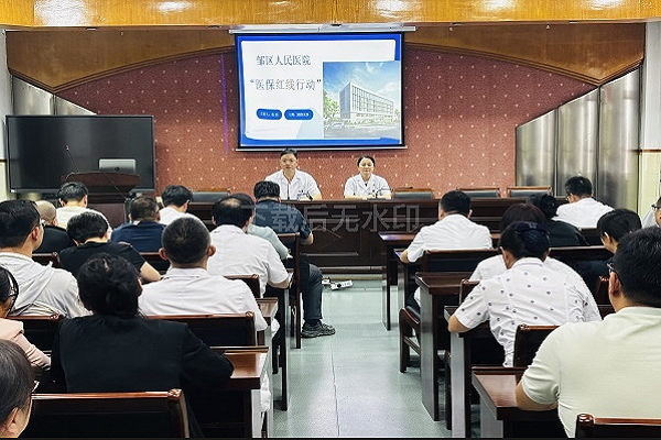 严守医保红线  筑牢医保基金安全线