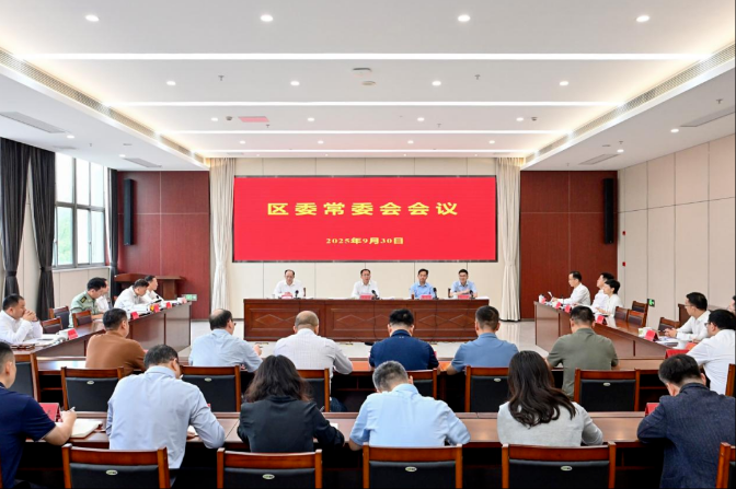 区委常委会召开会议