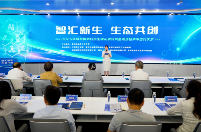11个项目落地！钟楼合成生物AI赛道迎来新爆点