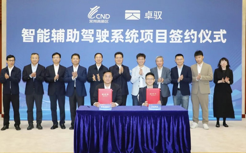 卓驭智能辅助驾驶系统项目落户常州高新区