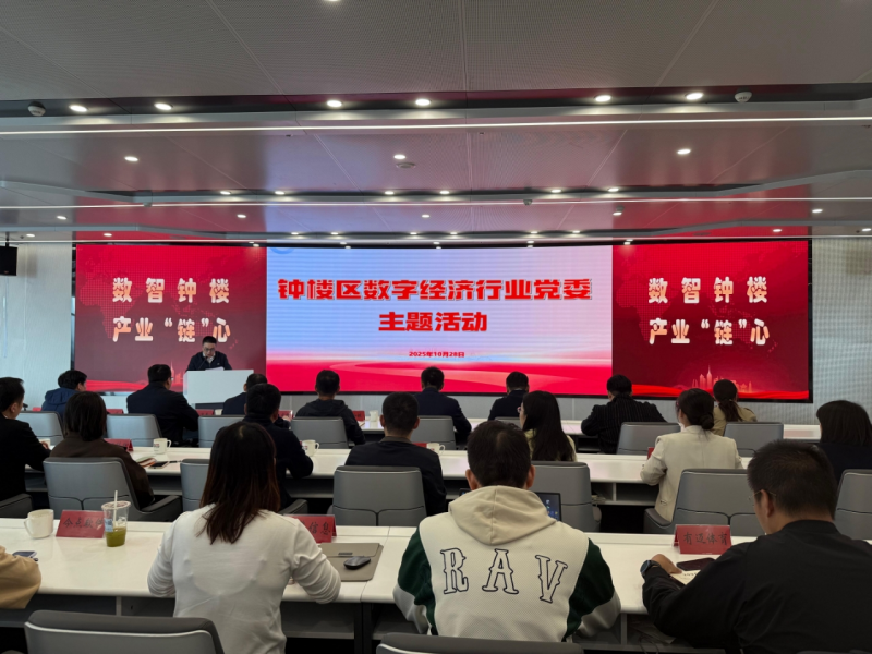 数智钟楼 产业“链”心