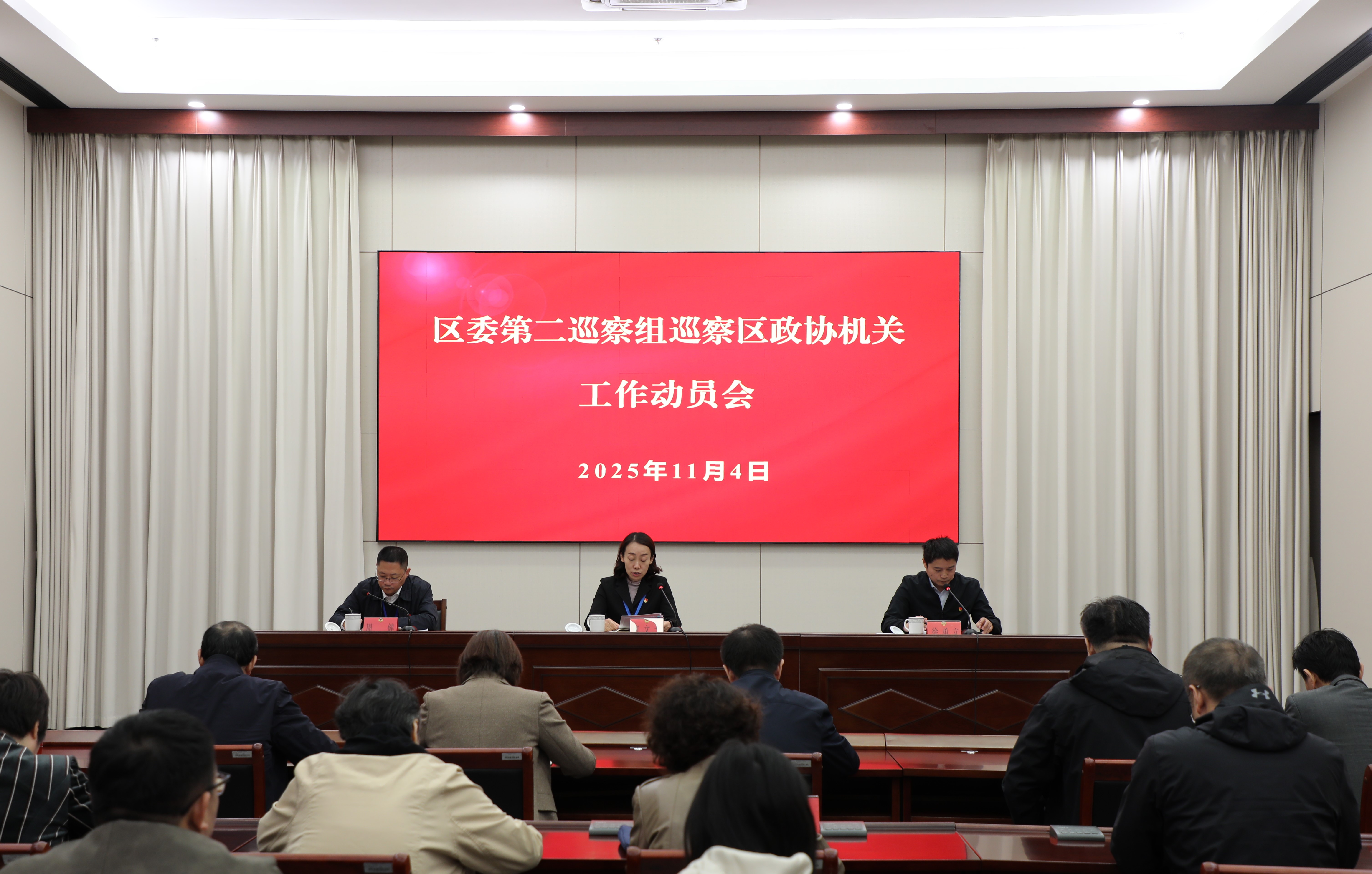 区委第二巡察组巡察区政协机关工作动员会召