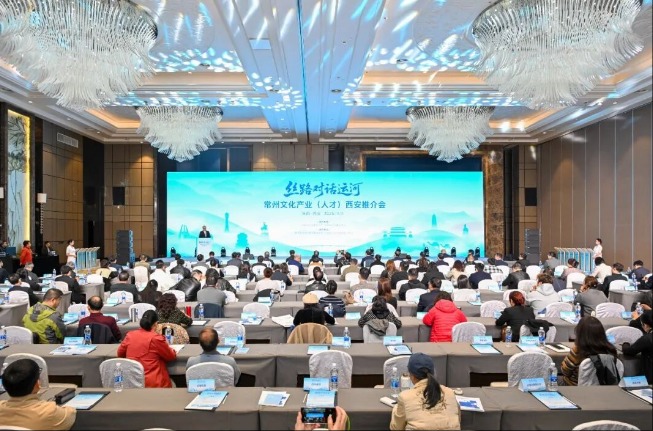 “丝路对话运河”常州文化产业（人才）西安推介会成功举