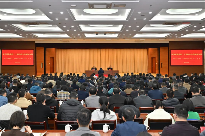 学习贯彻党的二十届四中全会精神市委宣讲团宣讲报告会在