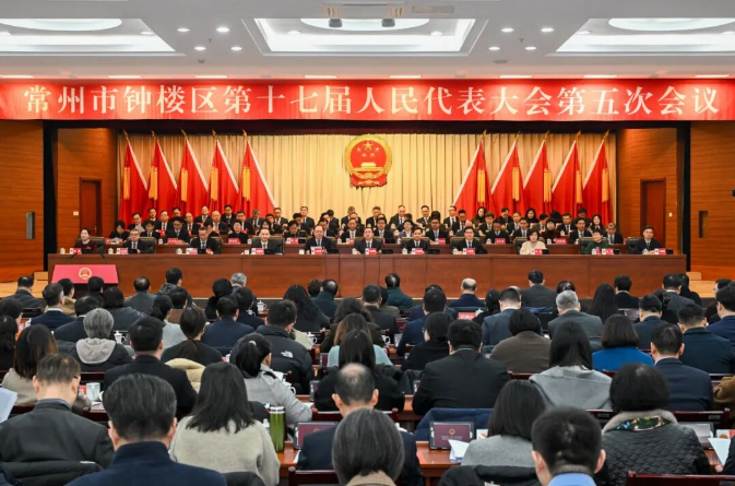 常州市钟楼区第十七届人民代表大会第五次会议开幕