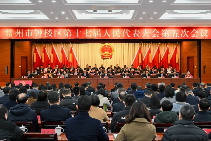 常州市钟楼区第十七届人民代表大