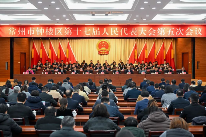 常州市钟楼区第十七届人民代表大