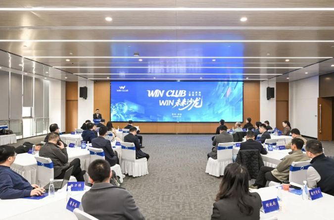 Win Club—Win未来沙龙首期活动举