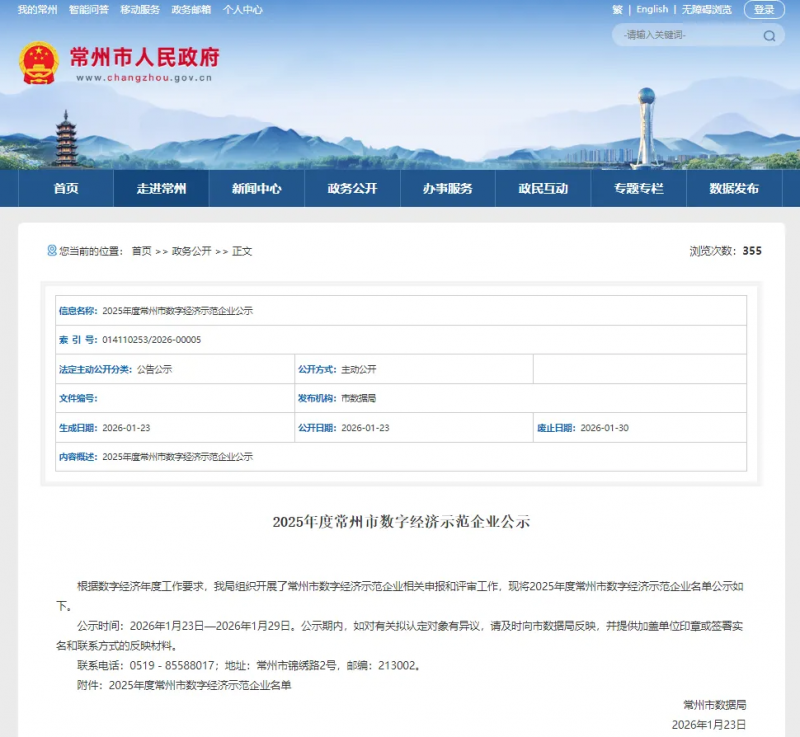 数字赋能 标杆引领 | 钟楼区又增两家市级数字经