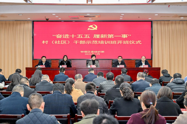 钟楼区“奋进十五五 履新第一事”村（社区）干部示范培训