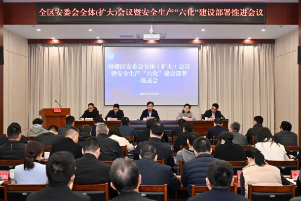 紧盯安全生产,钟楼这样部署