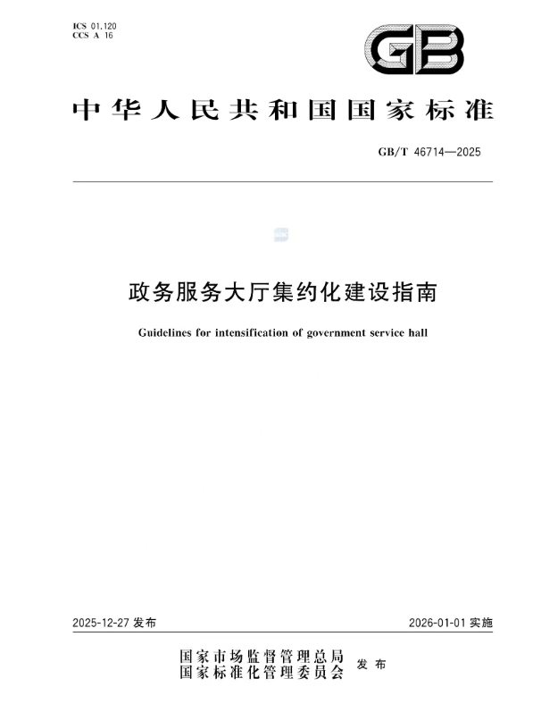 钟楼区：锚定国标常深耕 集约政务暖民心