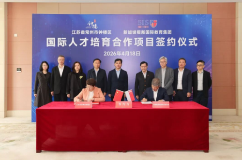 签约！新加坡“企业50强”落户钟