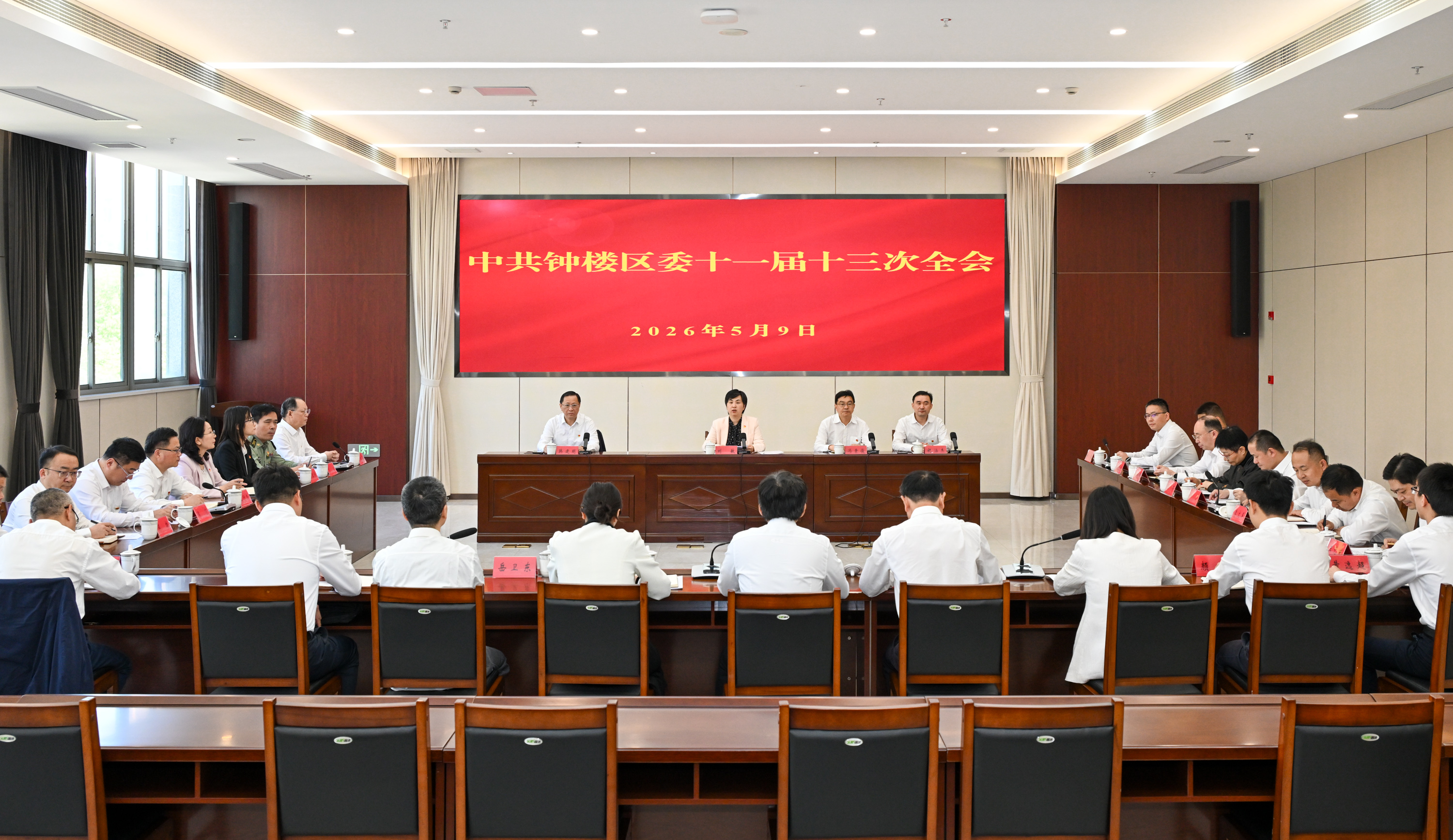 中共钟楼区委十一届十三次全会召开