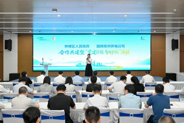 钟楼区人民政府——国网常州供电公司合作共建暨“党建引