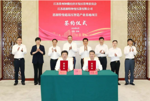 思源电气继续在钟楼增资扩产，特变超高压智造产业基地项