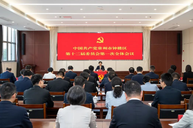 中国共产党常州市钟楼区第十二届