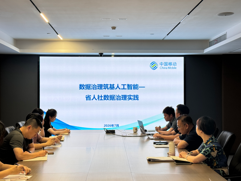 学治数之法 赋数智新能 | “数据大课堂”数据治
