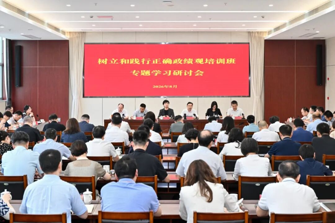 钟楼区召开树立和践行正确政绩观培训班专题学习研讨会