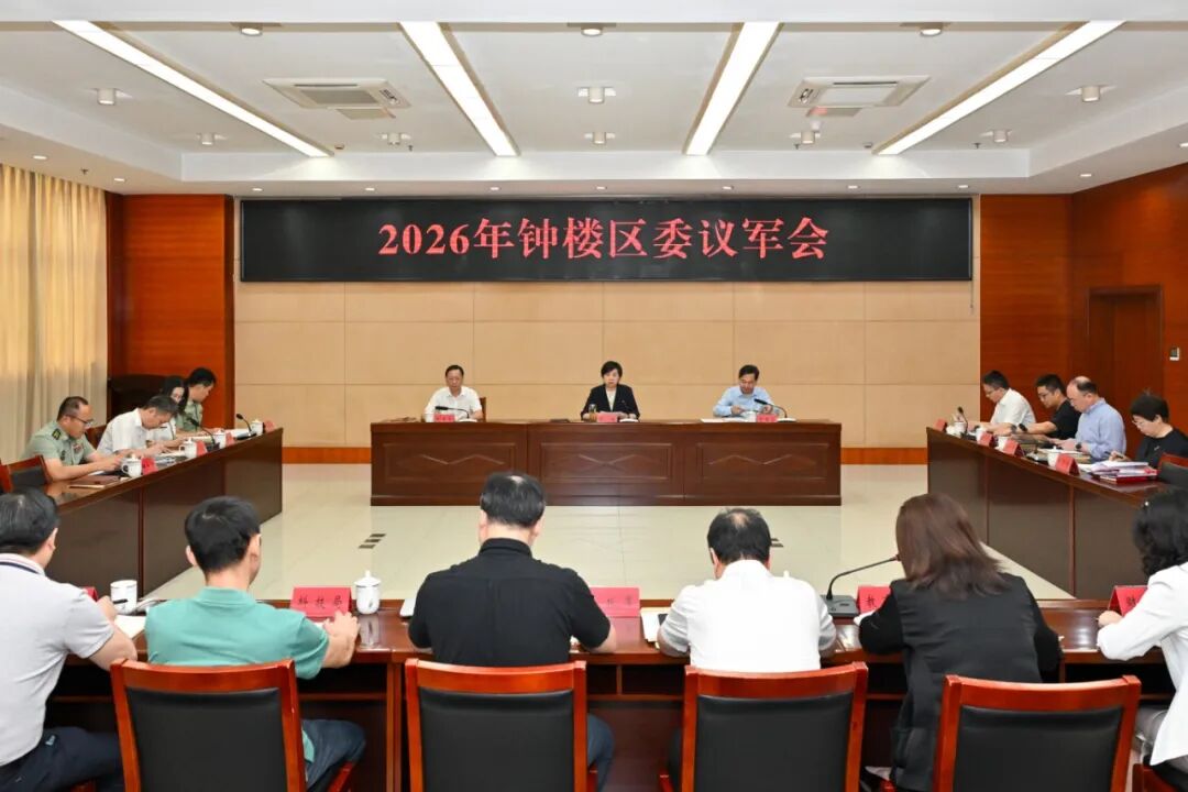 区委议军会议召开