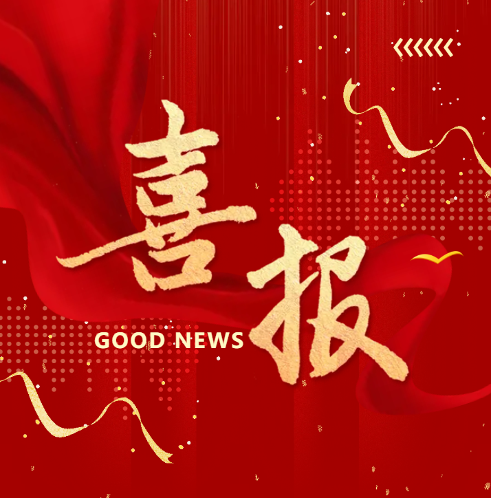 喜报 | 钟楼6个项目斩获2026年“数据要素×”大